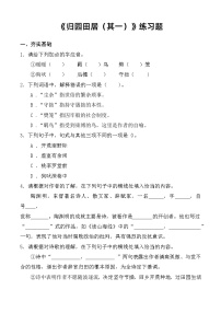 中职部编高教版(2023)一 归园田居(其一)精品课堂检测
