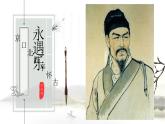 2.4.1《永遇乐+京口北固亭怀古》课件++2023—2024学年高教版（2023）中职语文基础模块下册