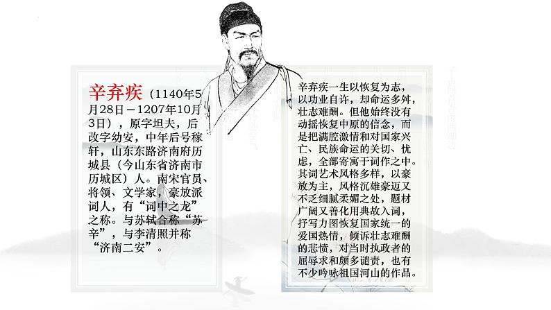 2.4.1《永遇乐+京口北固亭怀古》课件++2023—2024学年高教版（2023）中职语文基础模块下册03