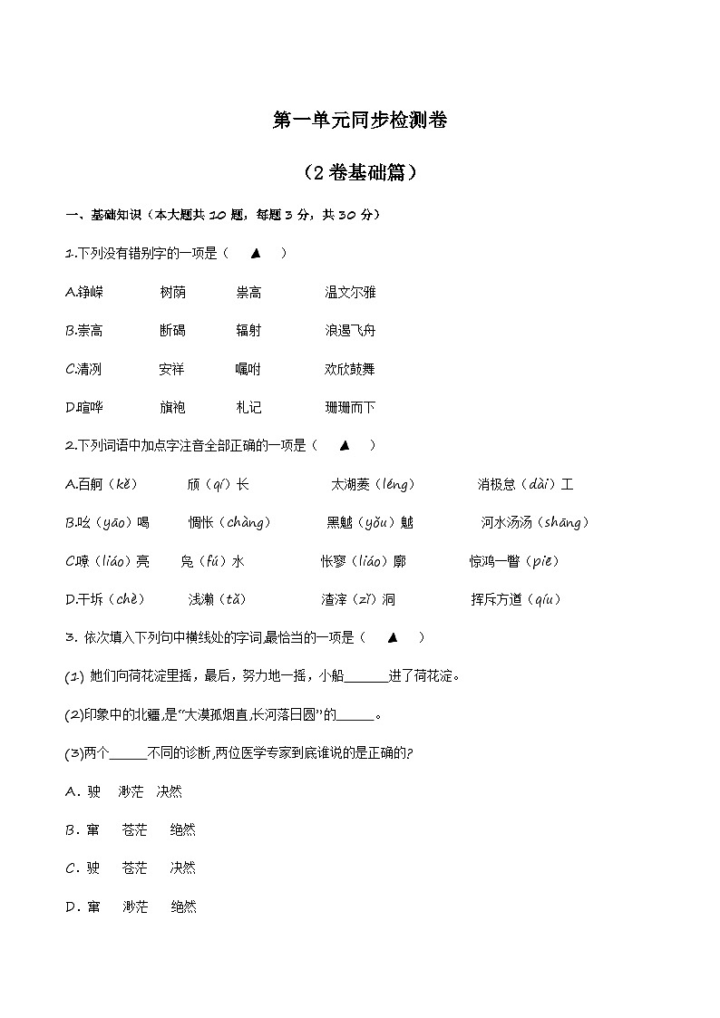 第一单元测试2卷-【中职专用】高一语文（高教版2023·基础模块上册）（原卷版）第1页