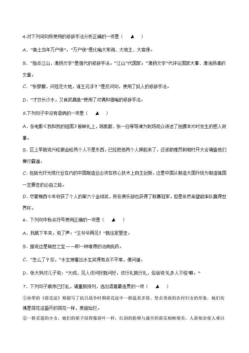 第一单元测试2卷-【中职专用】高一语文（高教版2023·基础模块上册）（原卷版）第2页