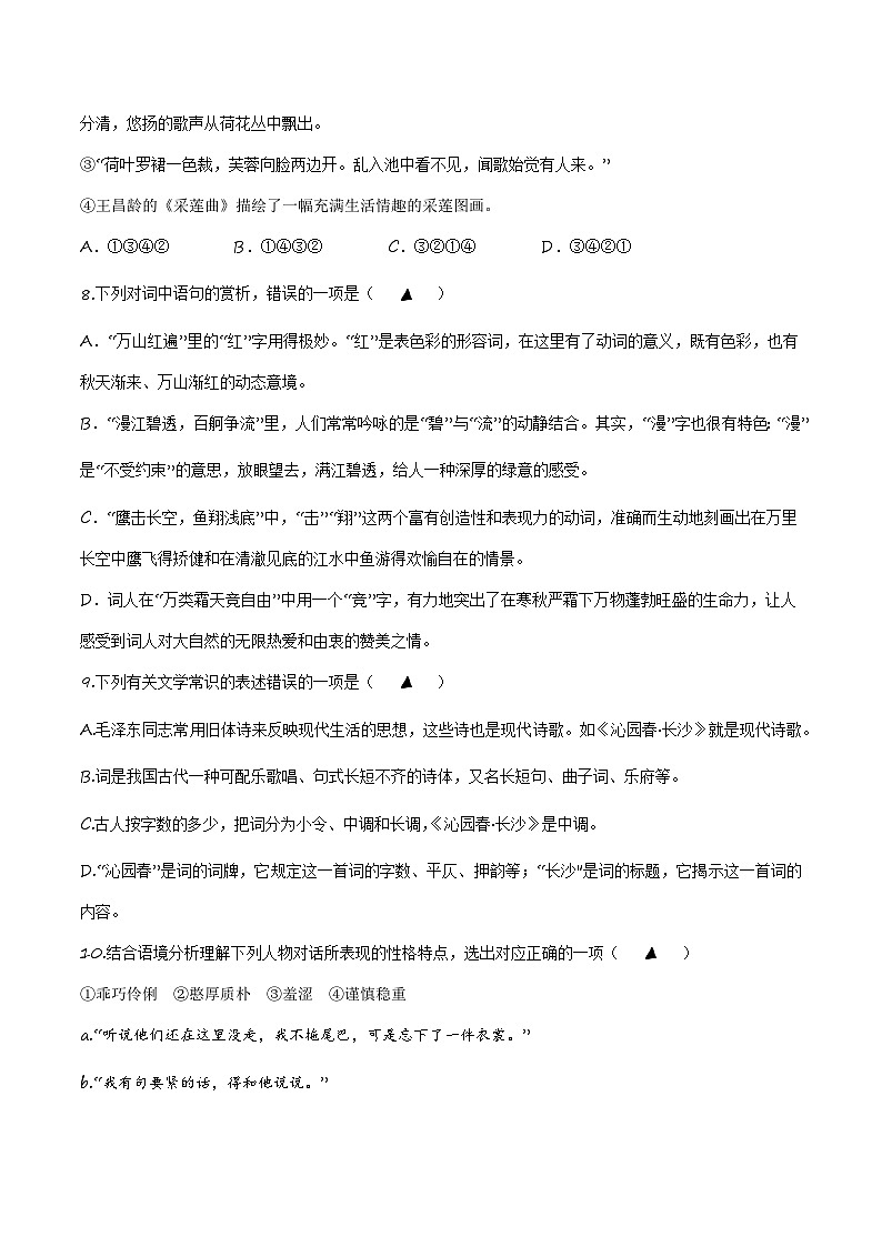 第一单元测试2卷-【中职专用】高一语文（高教版2023·基础模块上册）（原卷版）第3页