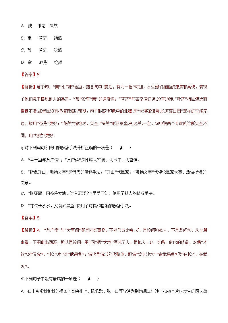 第一单元测试2卷-【中职专用】高一语文（高教版2023·基础模块上册）（解析版）第2页