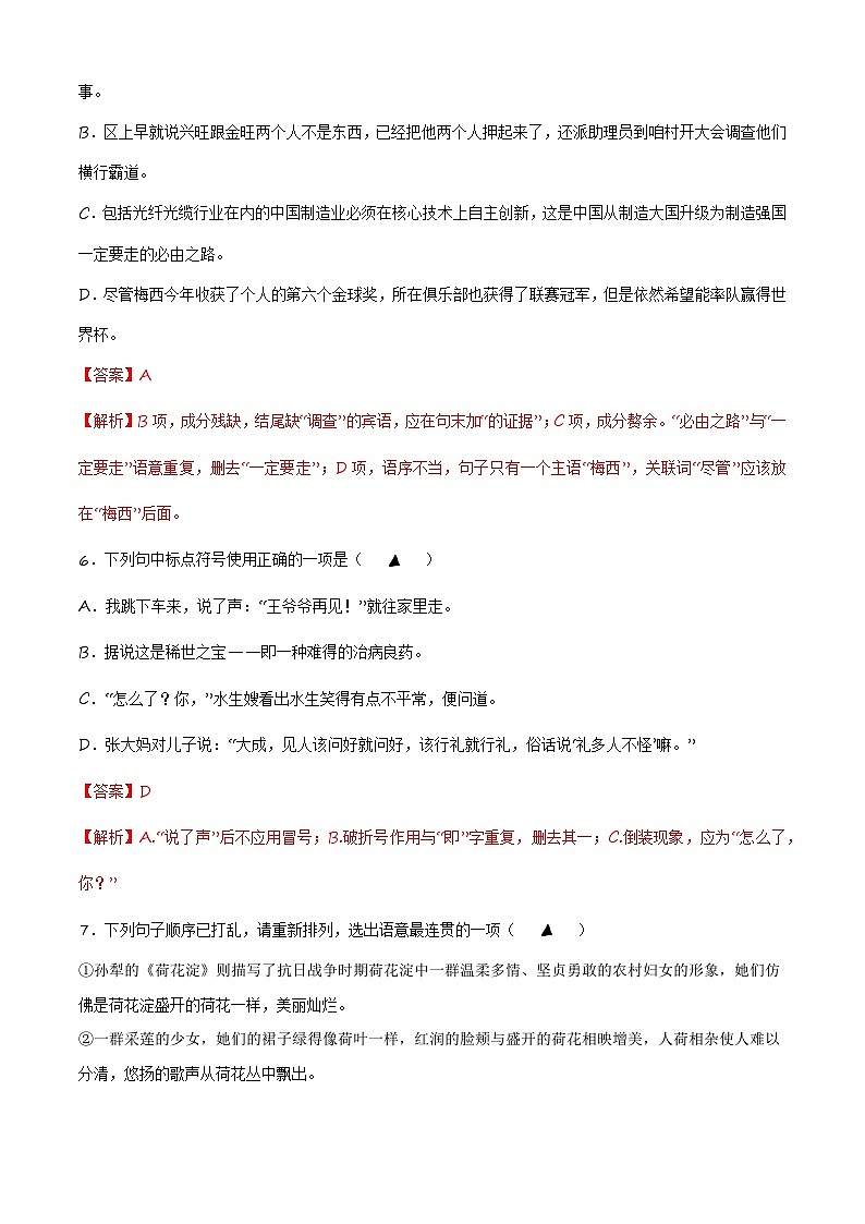 第一单元测试2卷-【中职专用】高一语文（高教版2023·基础模块上册）（解析版）第3页