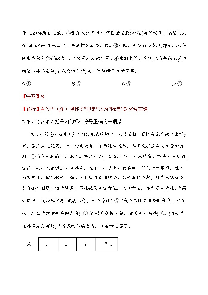 第二单元测试1卷-【中职专用】高一语文（高教版2023·基础模块上册）02
