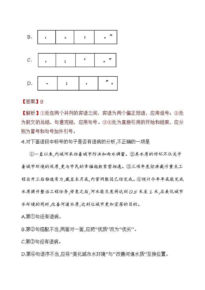 第二单元测试1卷-【中职专用】高一语文（高教版2023·基础模块上册）03
