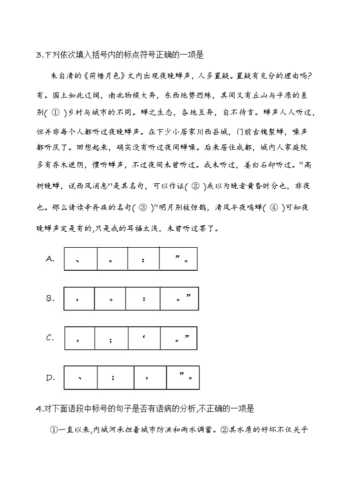 第二单元测试1卷-【中职专用】高一语文（高教版2023·基础模块上册）02