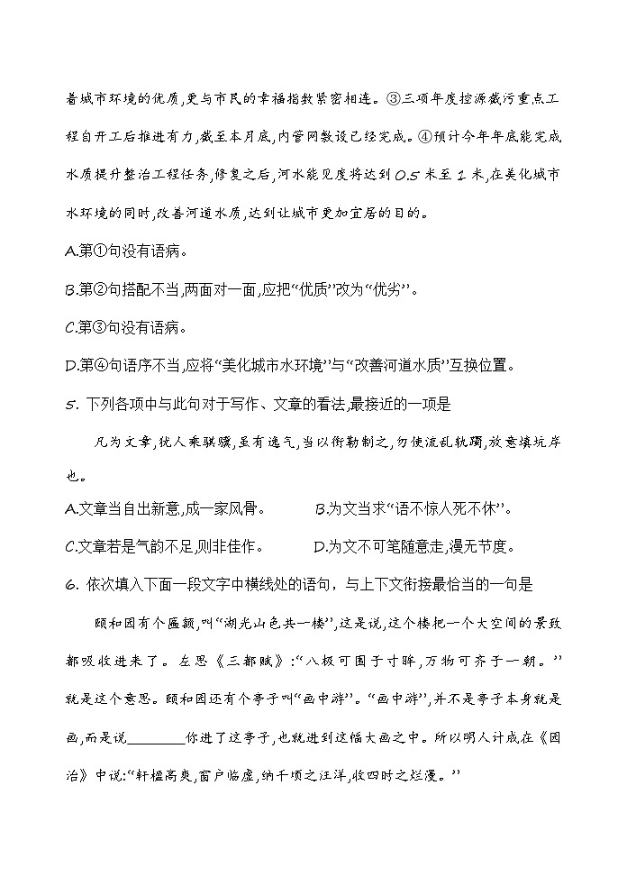 第二单元测试1卷-【中职专用】高一语文（高教版2023·基础模块上册）03