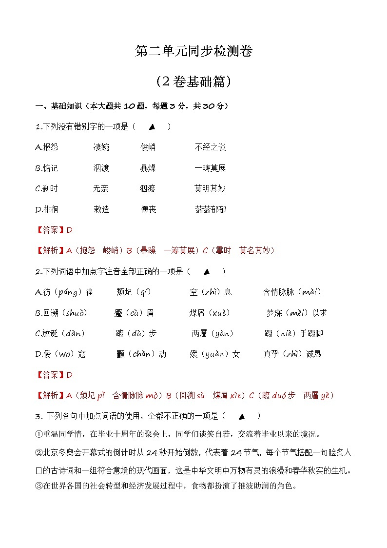 第二单元测试2卷-【中职专用】高一语文（高教版2023·基础模块上册）01