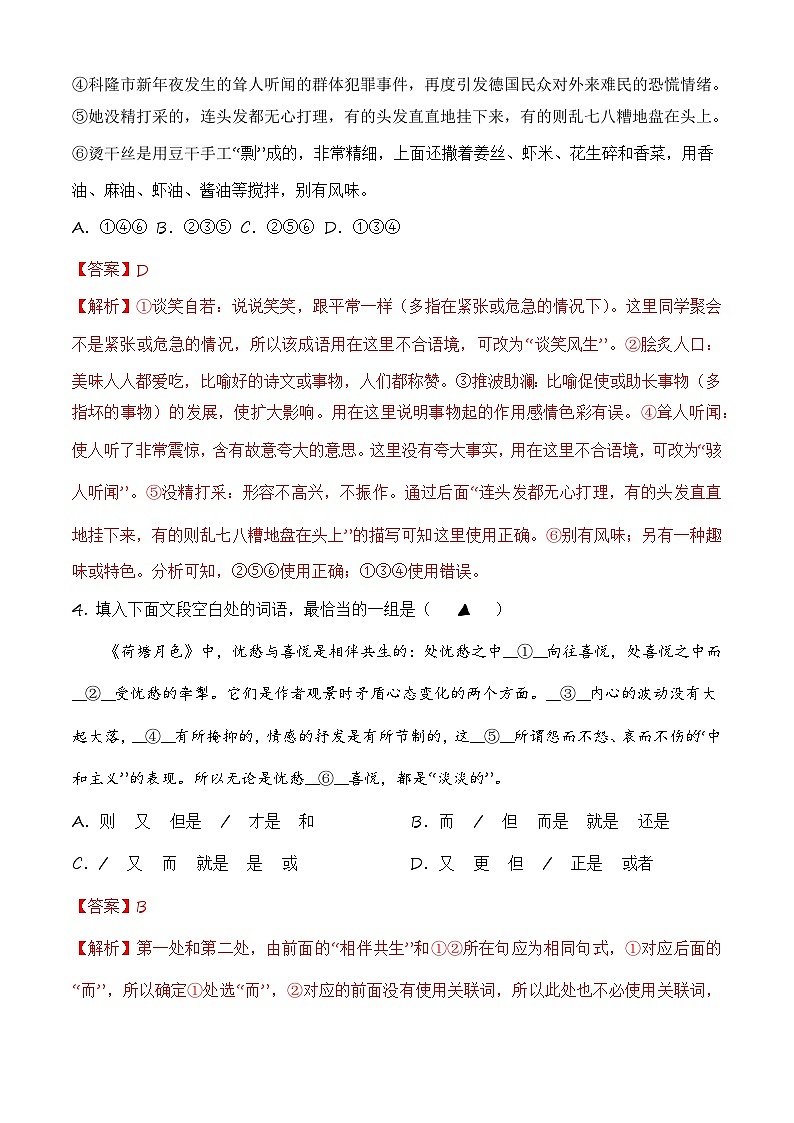 第二单元测试2卷-【中职专用】高一语文（高教版2023·基础模块上册）02