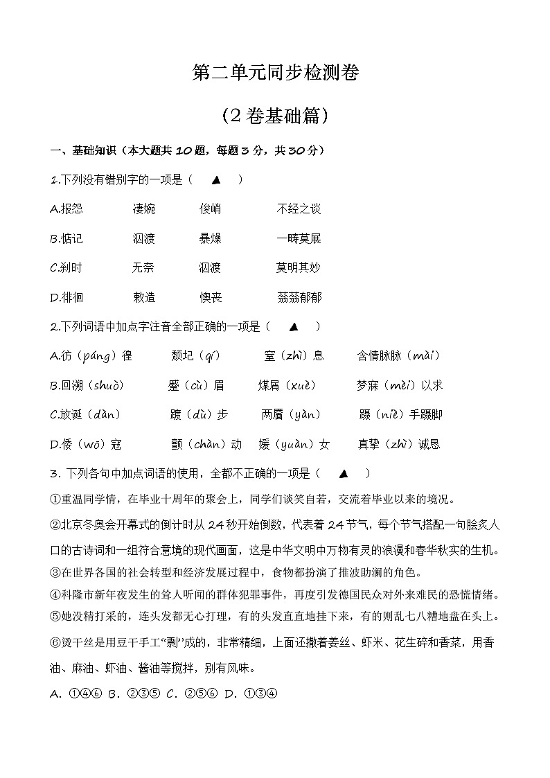 第二单元测试2卷-【中职专用】高一语文（高教版2023·基础模块上册）01