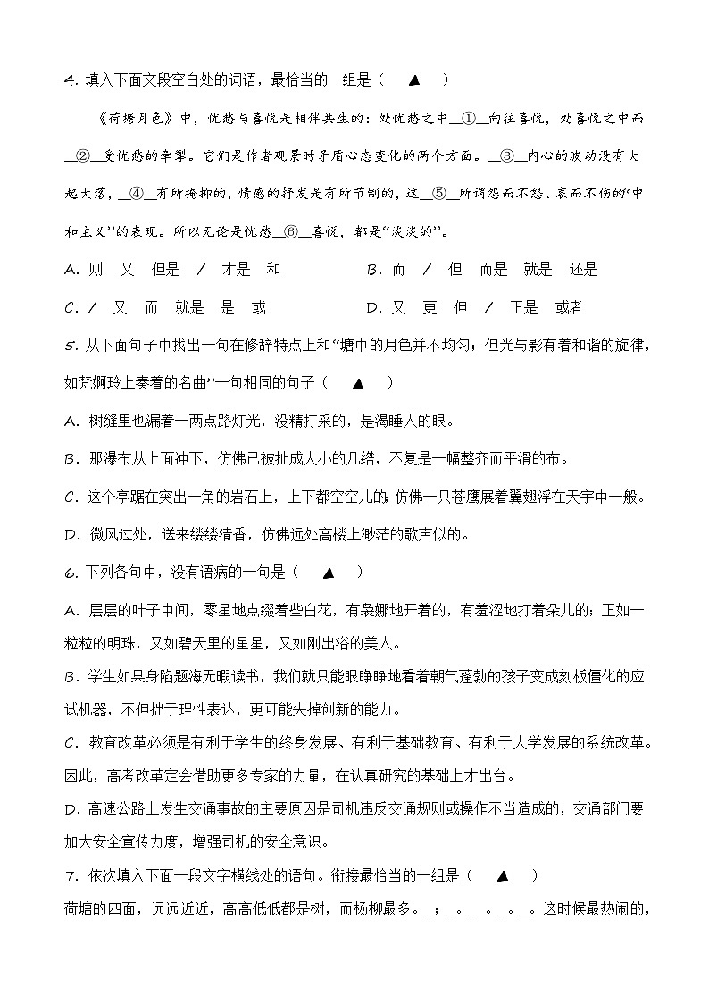 第二单元测试2卷-【中职专用】高一语文（高教版2023·基础模块上册）02