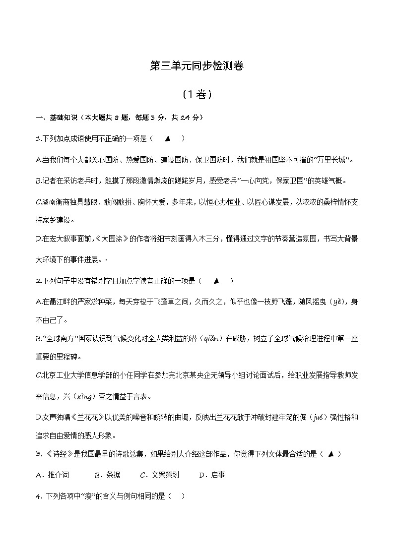 第三单元测试1卷-【中职专用】高一语文（高教版2023·基础模块上册）01