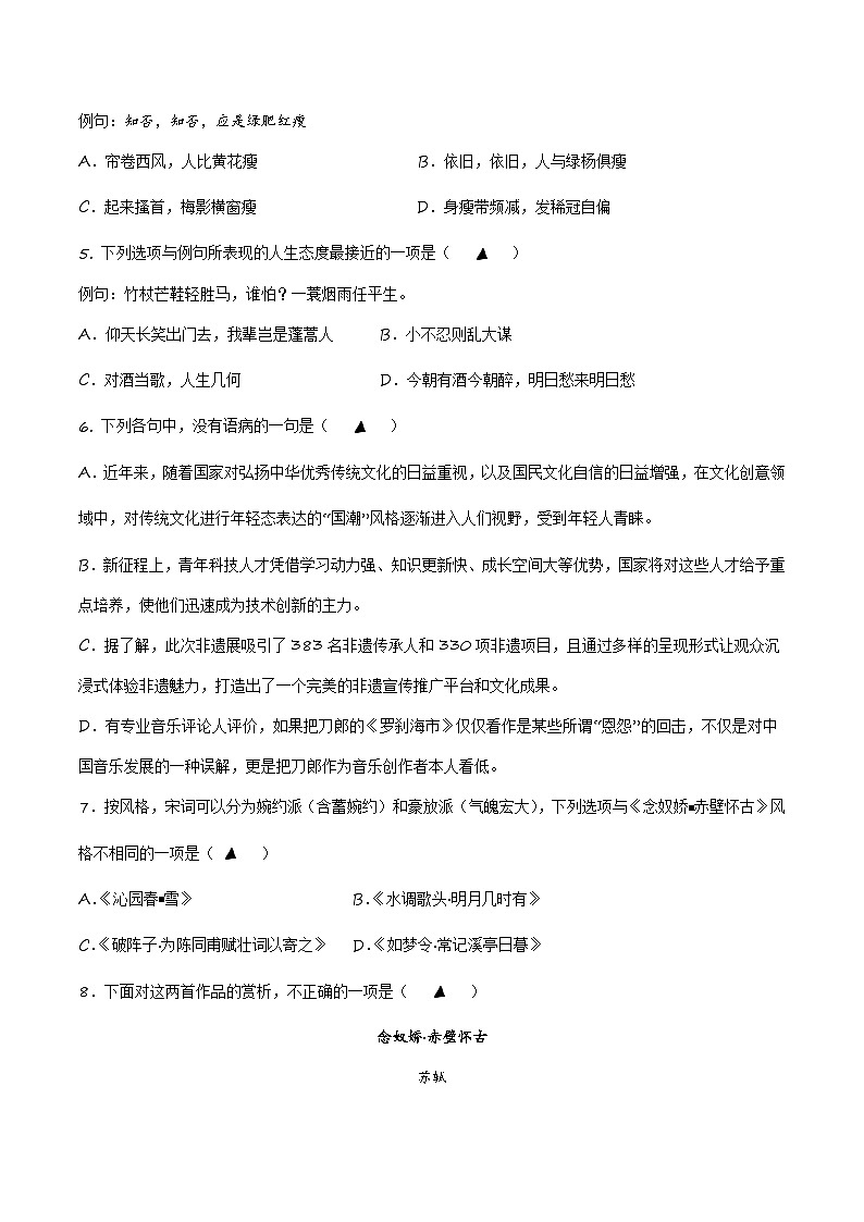 第三单元测试1卷-【中职专用】高一语文（高教版2023·基础模块上册）02