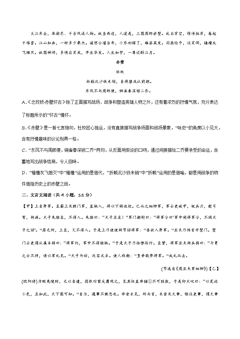 第三单元测试1卷-【中职专用】高一语文（高教版2023·基础模块上册）03