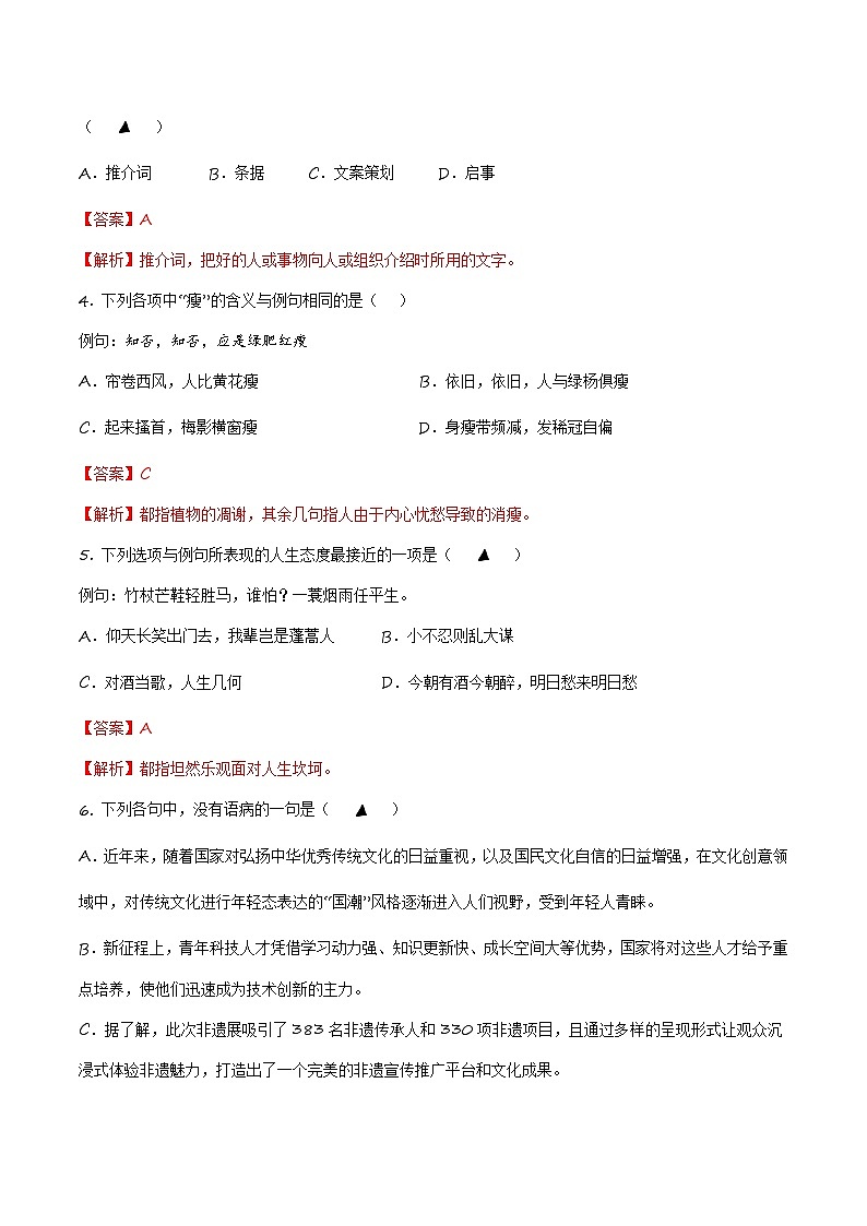 第三单元测试1卷-【中职专用】高一语文（高教版2023·基础模块上册）02