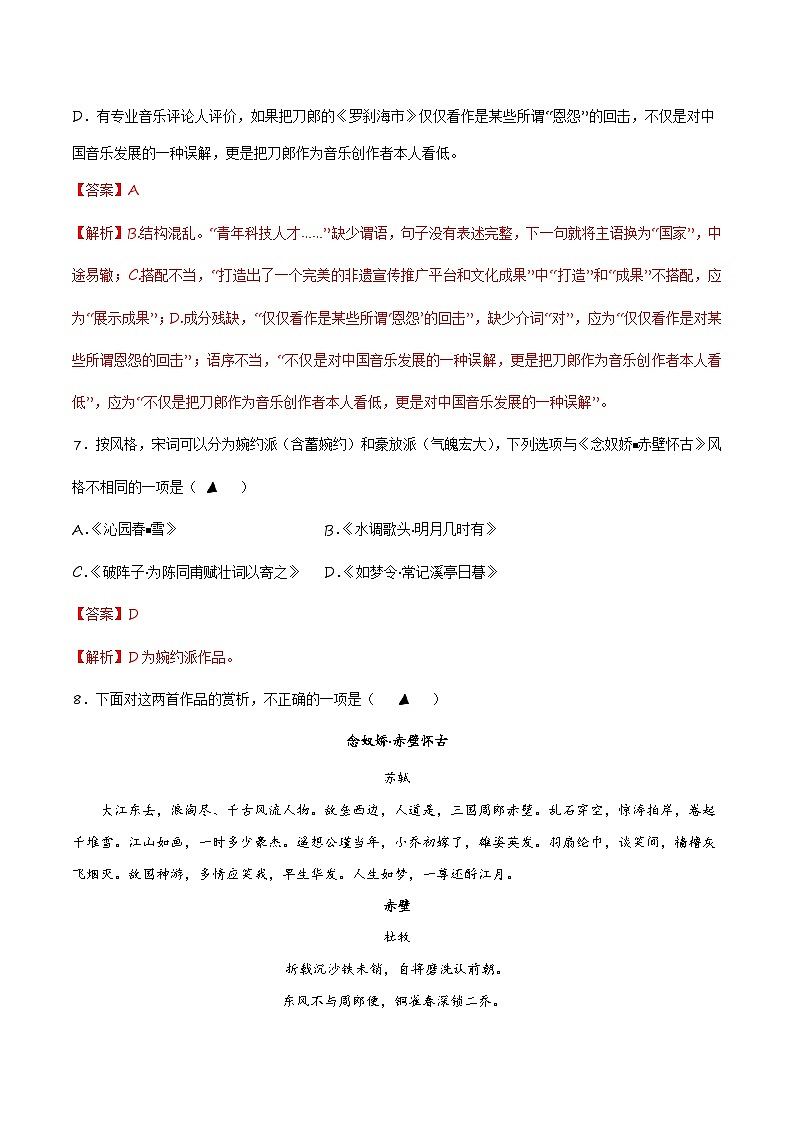 第三单元测试1卷-【中职专用】高一语文（高教版2023·基础模块上册）03