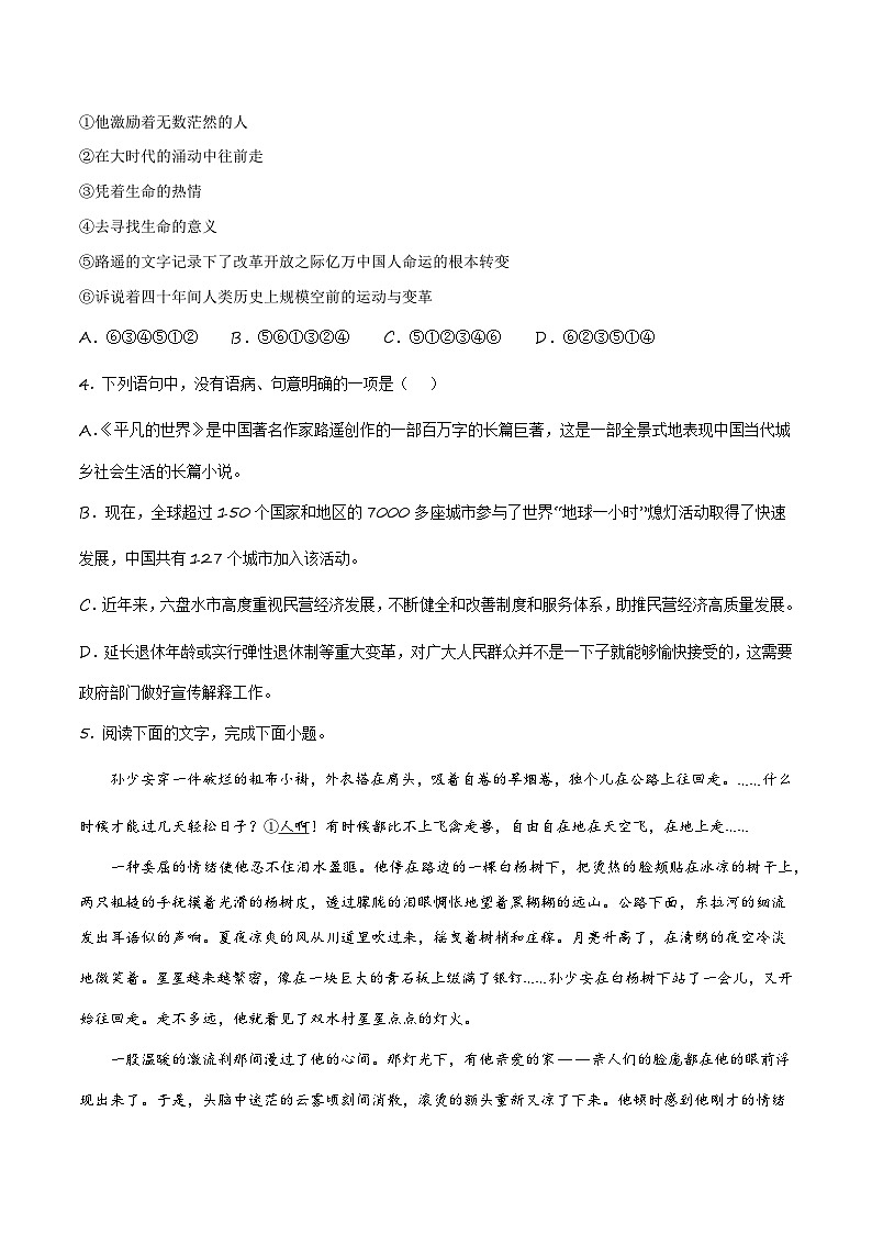 第四单元测试2卷-【中职专用】高一语文（高教版2023·基础模块上册）02