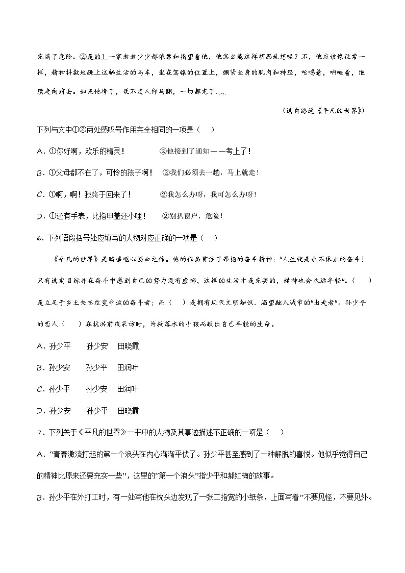 第四单元测试2卷-【中职专用】高一语文（高教版2023·基础模块上册）03