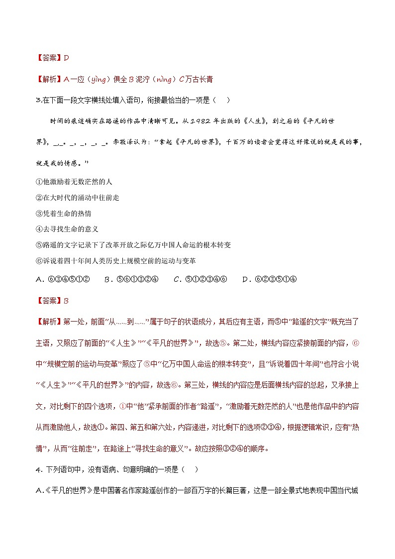 第四单元测试2卷-【中职专用】高一语文（高教版2023·基础模块上册）02