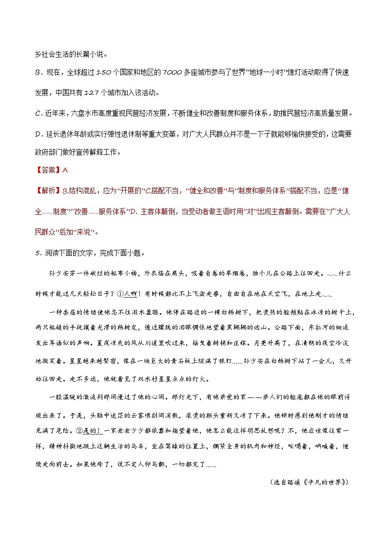 第四单元测试2卷-【中职专用】高一语文（高教版2023·基础模块上册）03