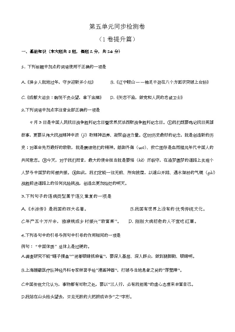 第五单元测试1卷-【中职专用】高一语文（高教版2023·基础模块上册）01