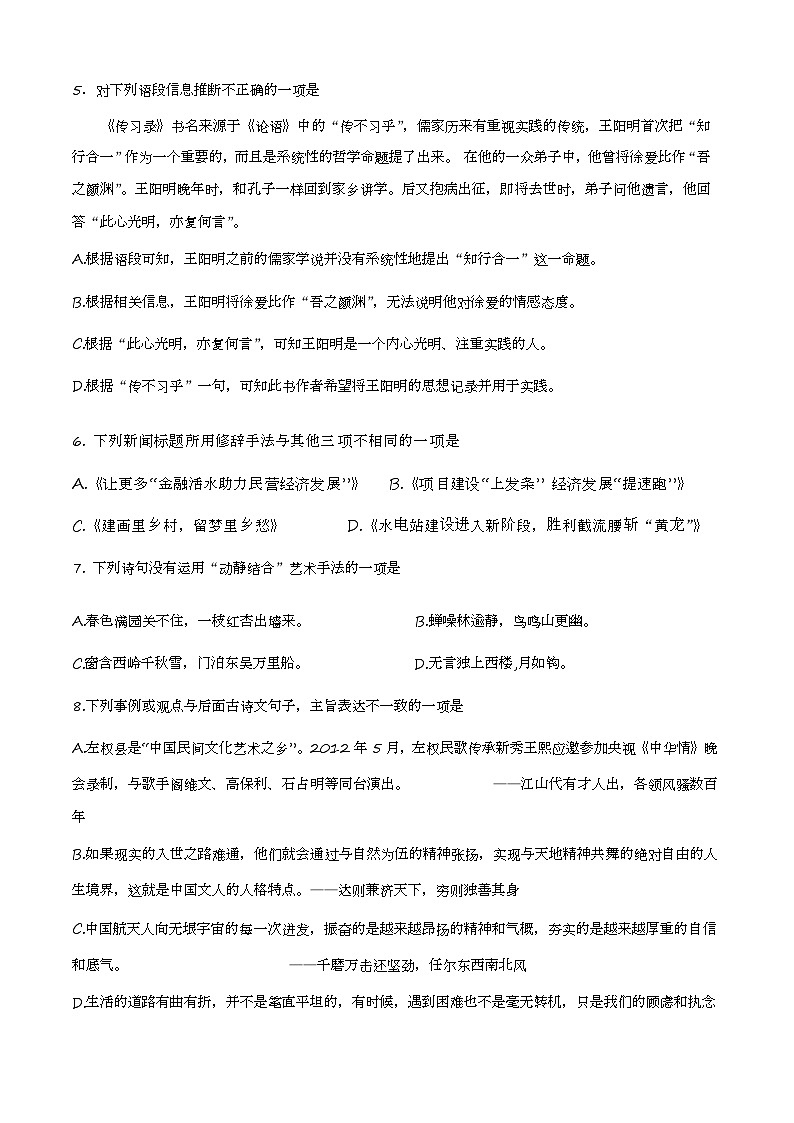 第五单元测试1卷-【中职专用】高一语文（高教版2023·基础模块上册）02