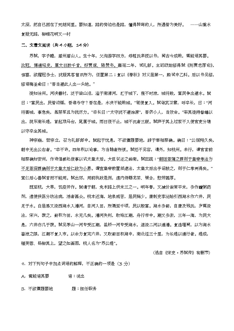 第五单元测试1卷-【中职专用】高一语文（高教版2023·基础模块上册）03