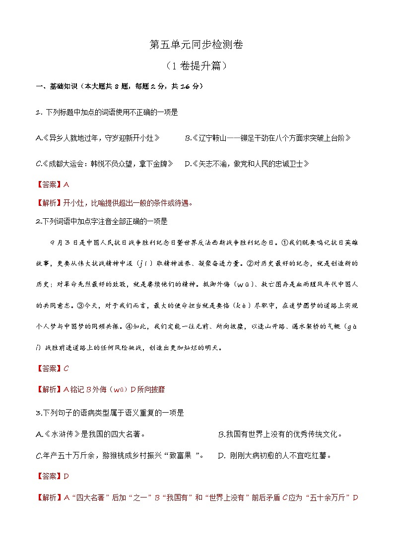 第五单元测试1卷-【中职专用】高一语文（高教版2023·基础模块上册）01