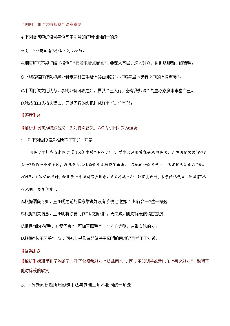 第五单元测试1卷-【中职专用】高一语文（高教版2023·基础模块上册）02