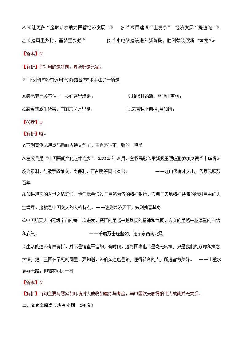 第五单元测试1卷-【中职专用】高一语文（高教版2023·基础模块上册）03