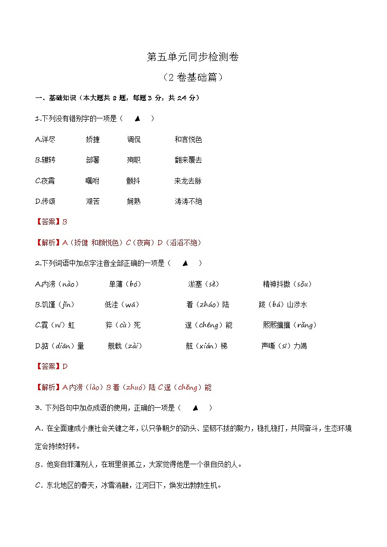 第五单元测试2卷-【中职专用】高一语文（高教版2023·基础模块上册）01