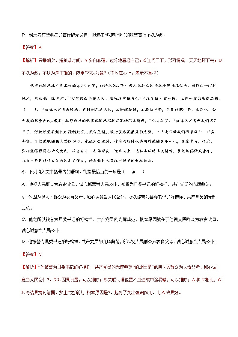 第五单元测试2卷-【中职专用】高一语文（高教版2023·基础模块上册）02