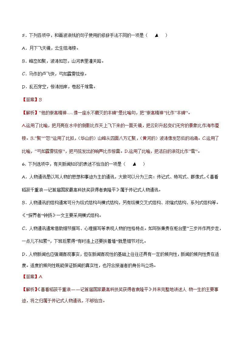 第五单元测试2卷-【中职专用】高一语文（高教版2023·基础模块上册）03