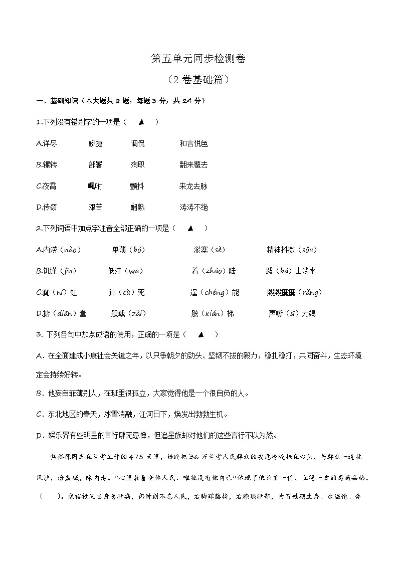 第五单元测试2卷-【中职专用】高一语文（高教版2023·基础模块上册）01