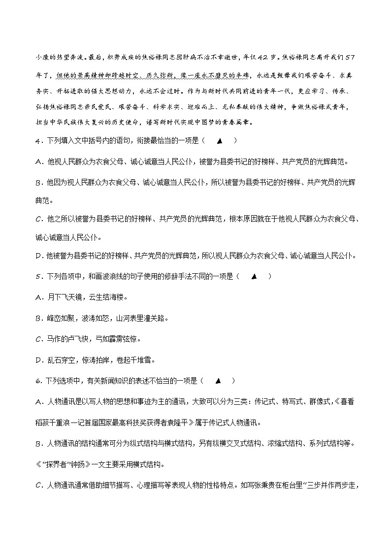 第五单元测试2卷-【中职专用】高一语文（高教版2023·基础模块上册）02