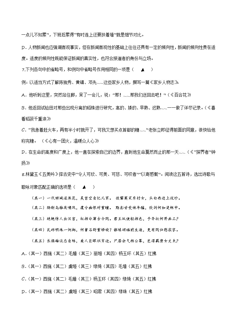 第五单元测试2卷-【中职专用】高一语文（高教版2023·基础模块上册）03