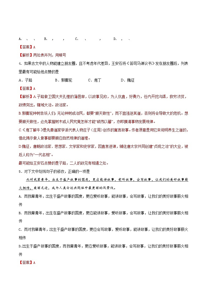 第六单元测试1卷-【中职专用】高一语文（高教版2023·基础模块上册）02
