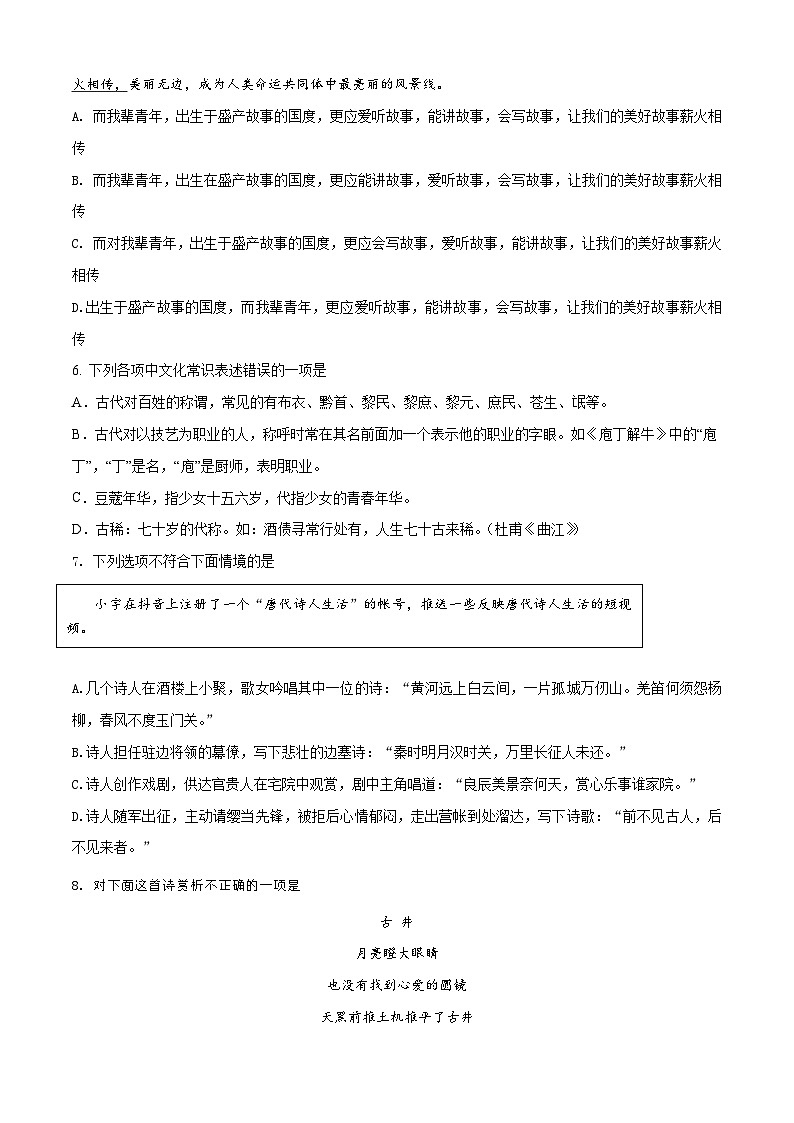 第六单元测试1卷-【中职专用】高一语文（高教版2023·基础模块上册）02