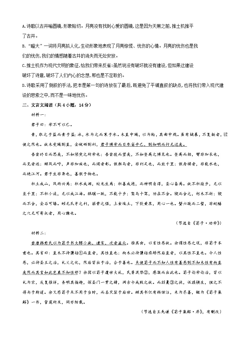 第六单元测试1卷-【中职专用】高一语文（高教版2023·基础模块上册）03