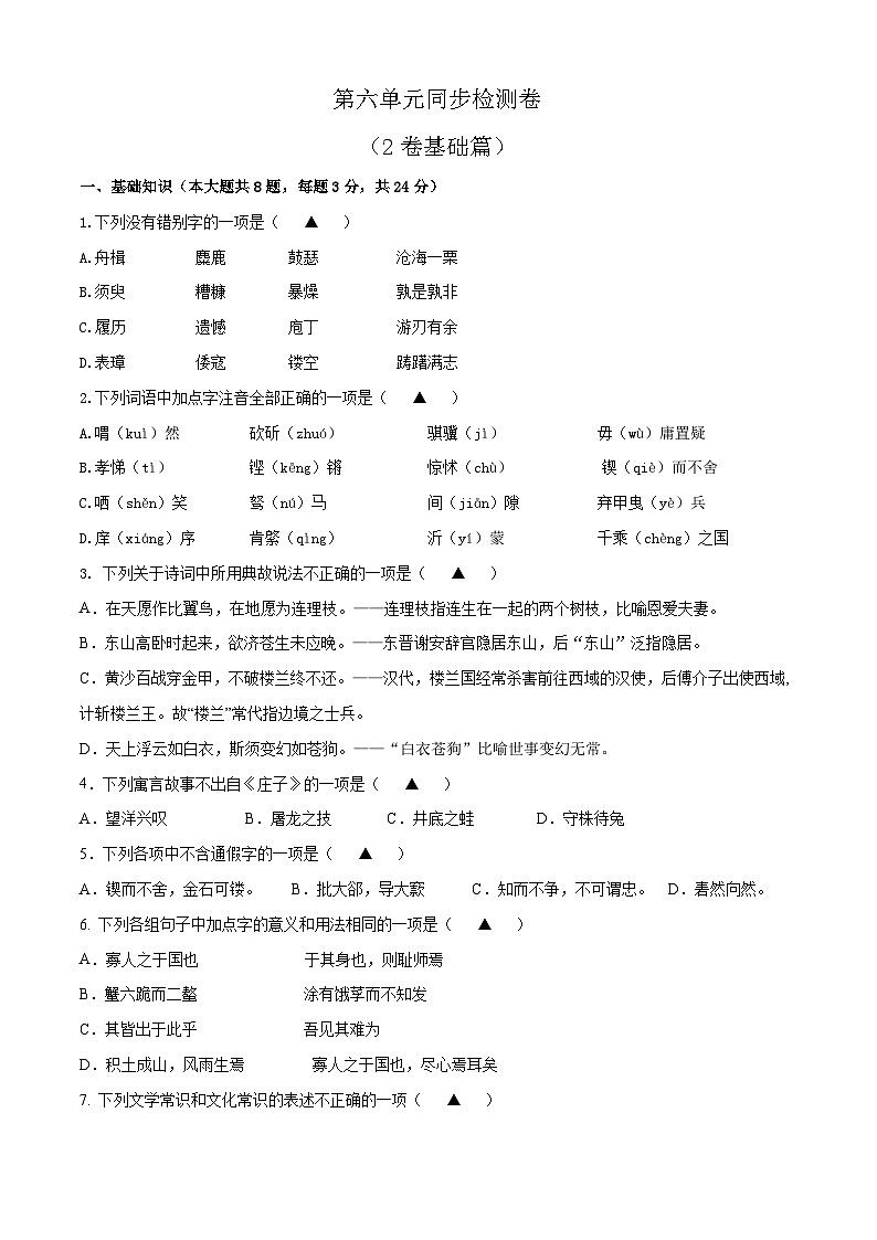 第六单元测试2卷-【中职专用】高一语文（高教版2023·基础模块上册）01