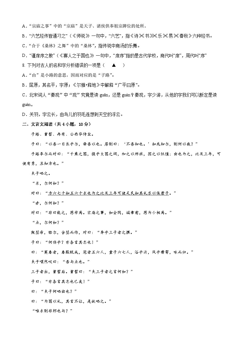 第六单元测试2卷-【中职专用】高一语文（高教版2023·基础模块上册）02