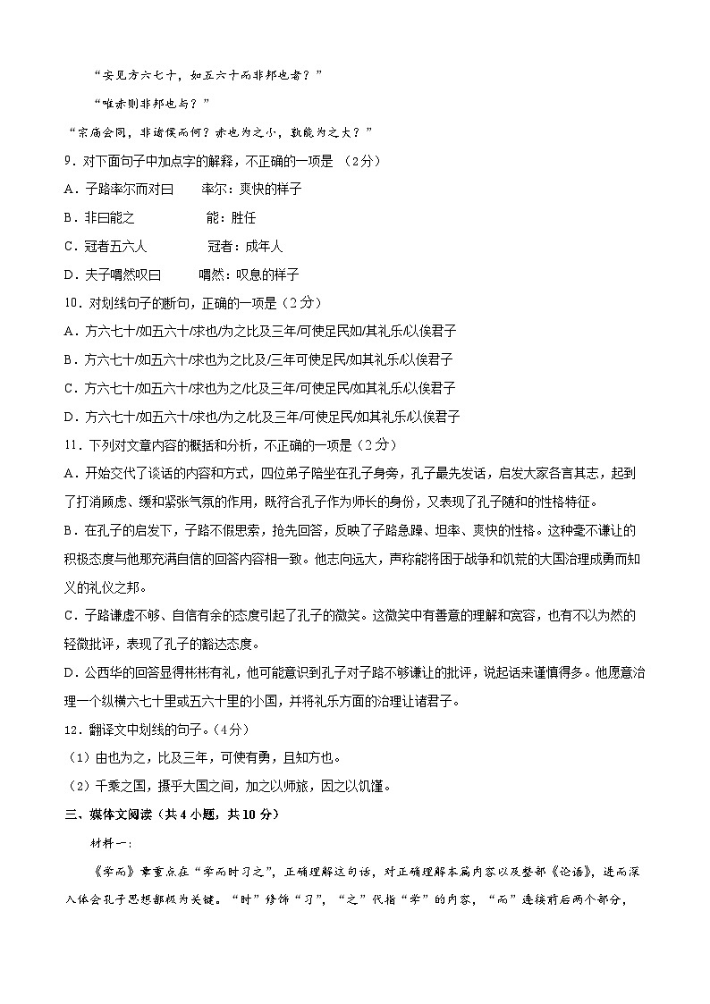 第六单元测试2卷-【中职专用】高一语文（高教版2023·基础模块上册）03