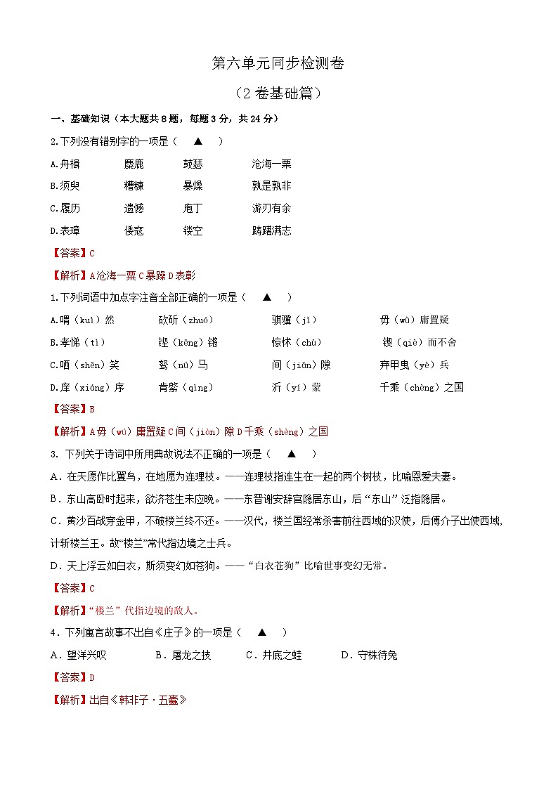 第六单元测试2卷-【中职专用】高一语文（高教版2023·基础模块上册）01