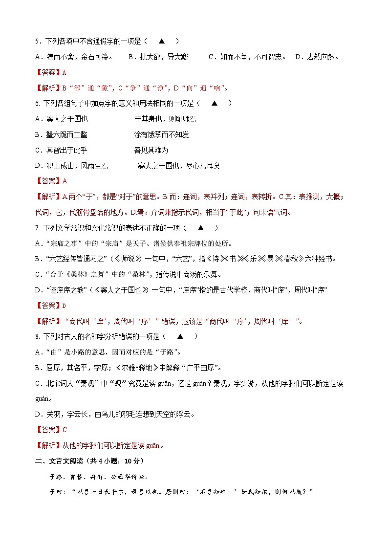 第六单元测试2卷-【中职专用】高一语文（高教版2023·基础模块上册）02