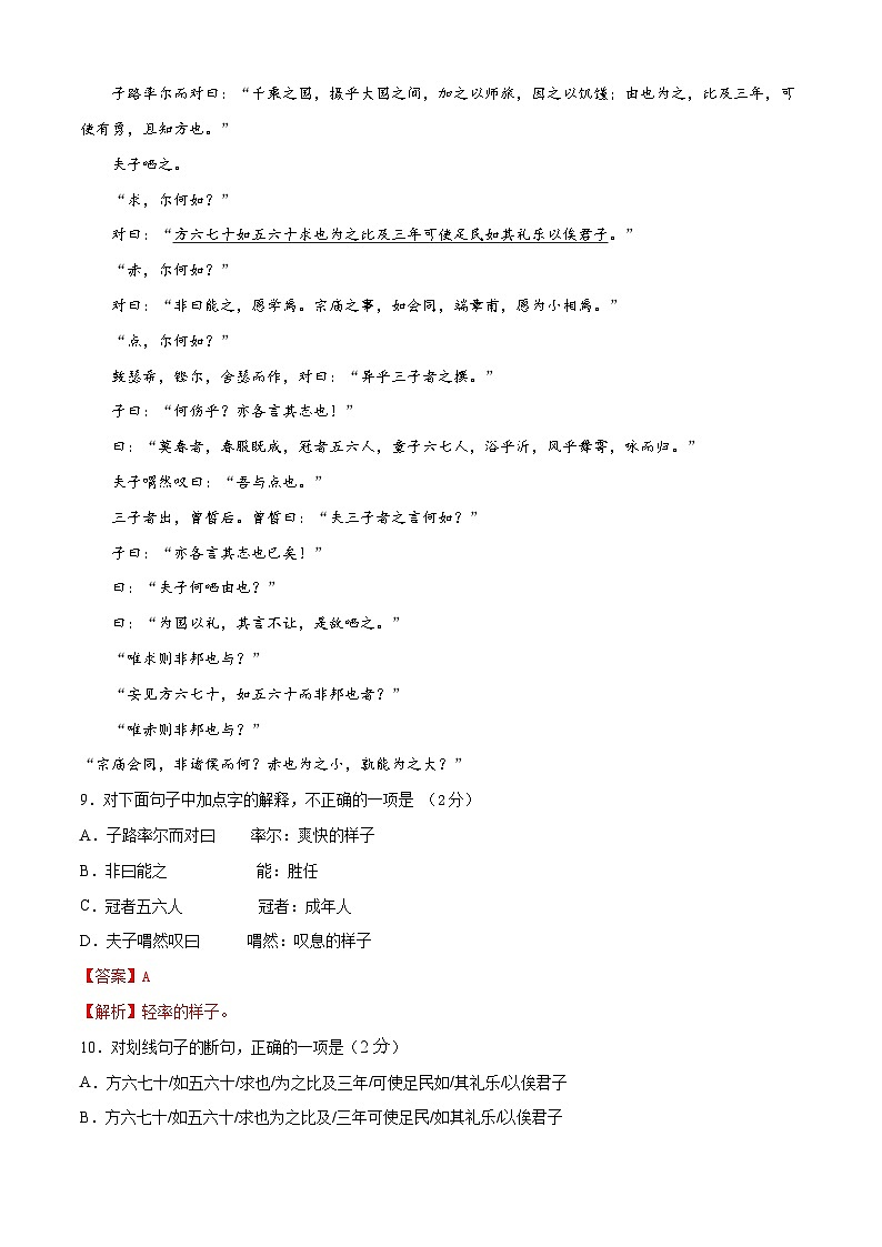 第六单元测试2卷-【中职专用】高一语文（高教版2023·基础模块上册）03