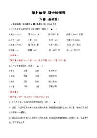 中职语文部编高教版(2023)基础模块 上册第七单元精品单元测试同步训练题