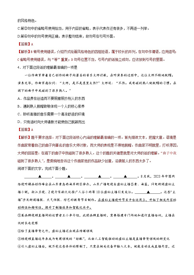 第七单元1卷（解析版）第2页