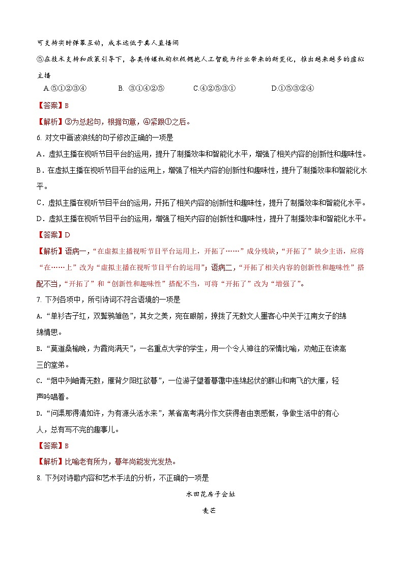 第七单元1卷（解析版）第3页