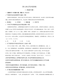 中职语文部编高教版(2023)基础模块 上册第七单元精品单元测试同步训练题